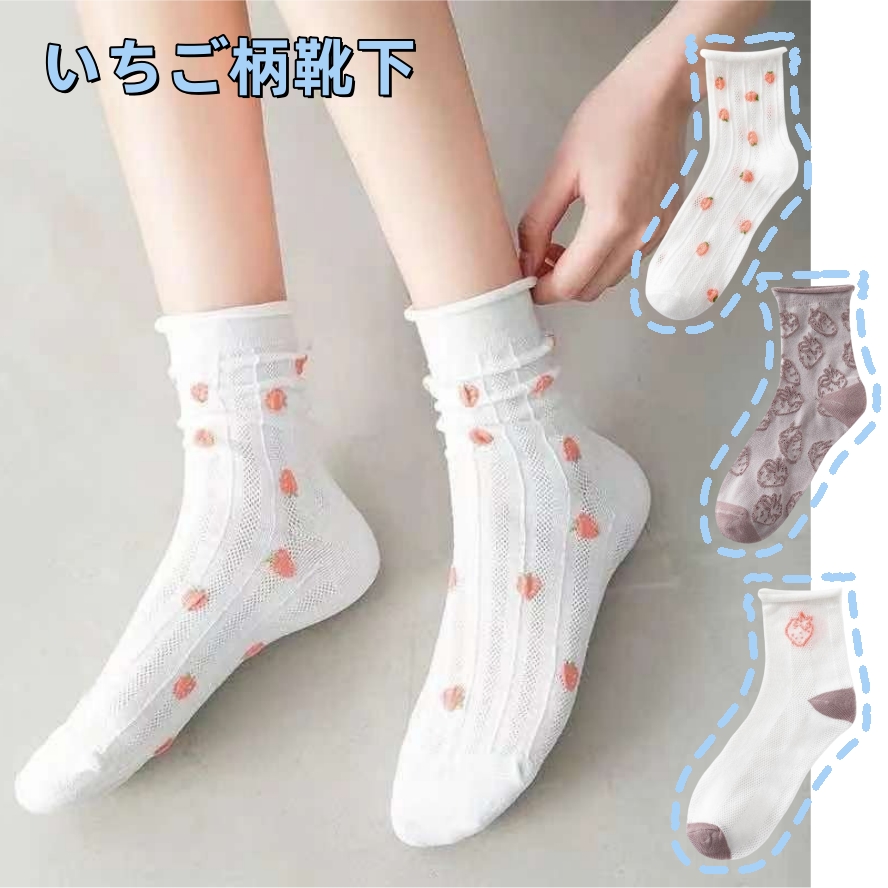 白いソックス 
