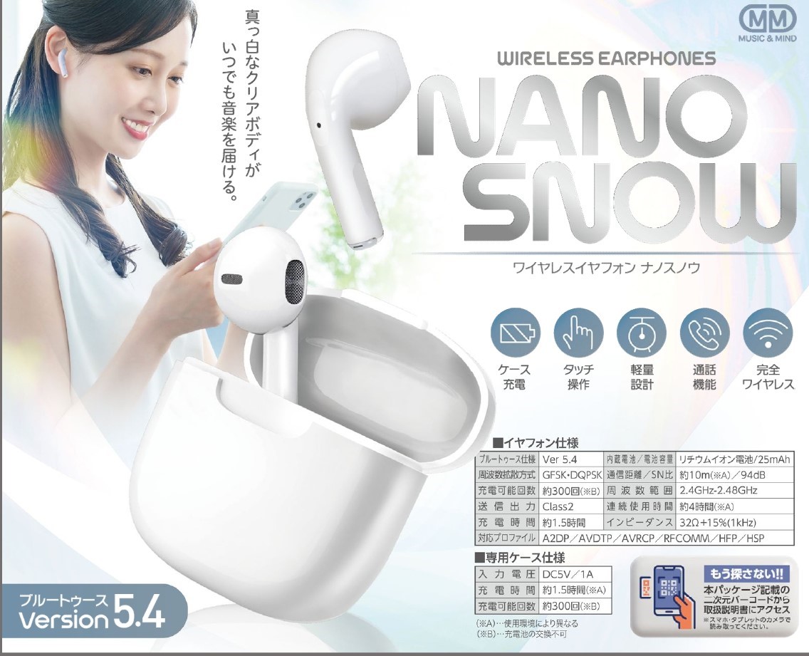 ☆4433 ワイヤレスイヤフォン ナノスノウ | 卸売・ 問屋・仕入れの専門 