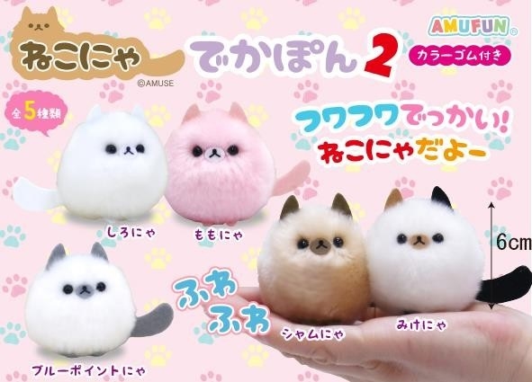 ぬいぐるみ」ねこにゃ。でかぽん2 | 卸売・ 問屋・仕入れの専門サイト 