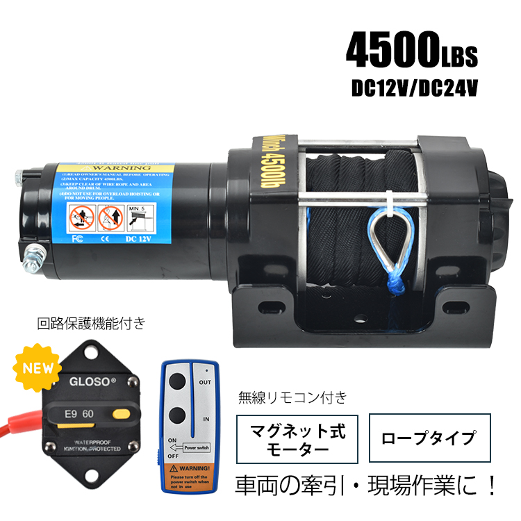 電動ウインチ 24V 万方商事 株式会社 | 卸売・ 問屋・仕入れの専門サイト【NETSEA】