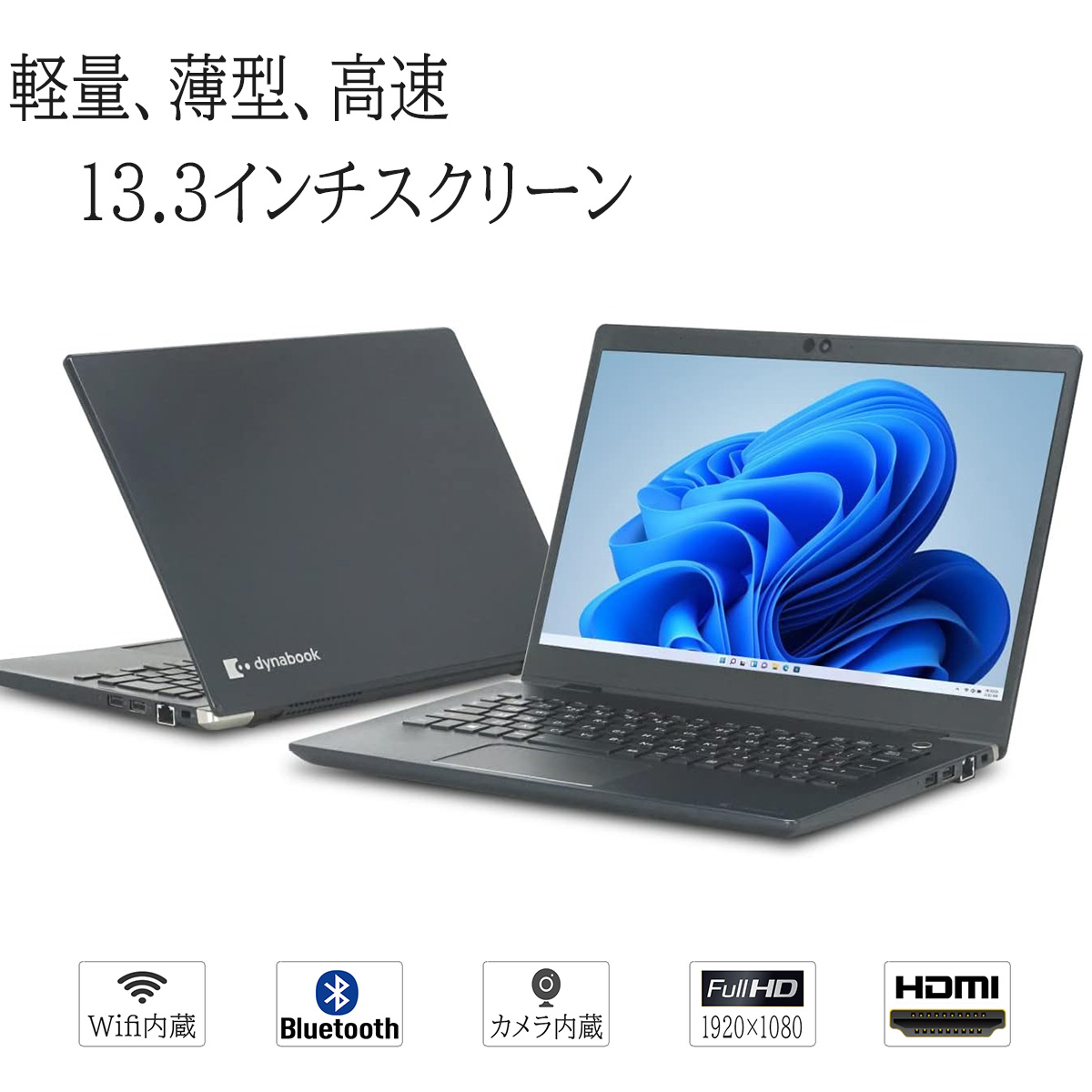 中古ノート Windows11 13.3 型 Toshiba Dynabook G83 Intel