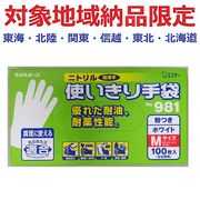 (対象地域納品限定)９８１ニトリル使い切り手袋Ｍ　ホワイト　１００枚