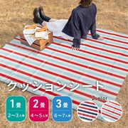 【直送可】 クッションマット プラージュ【レジャーシート 大判 厚手 アウトドア キャンプ】