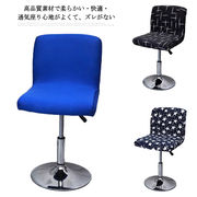チェアカバー 背もたれ オフィスチェアカバー カウンターチェアカバー 椅子カバー オフィス