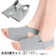 偏平足 扁平足 フットサポーター フリーサイズ 男女兼用 足底筋膜炎サポーター アーチサポ