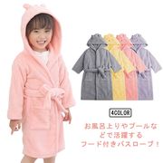 バスローブ バスタオル キッズ 男の子 女の子 綿 厚手 タオル地 長袖 ロング丈 あった