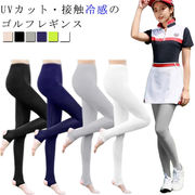 ゴルフ レギンス レディース 接触冷感 スパッツ トレンカ 夏用 ゴルフ アンダーウェア