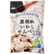 【岡田屋製菓】黒ごまいわしせんべい　55g