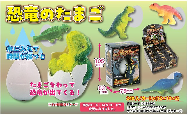 恐竜のたまご 辰巳屋 恐竜のタマゴ 白亜紀編 おもちゃ 480057 1セット(12個