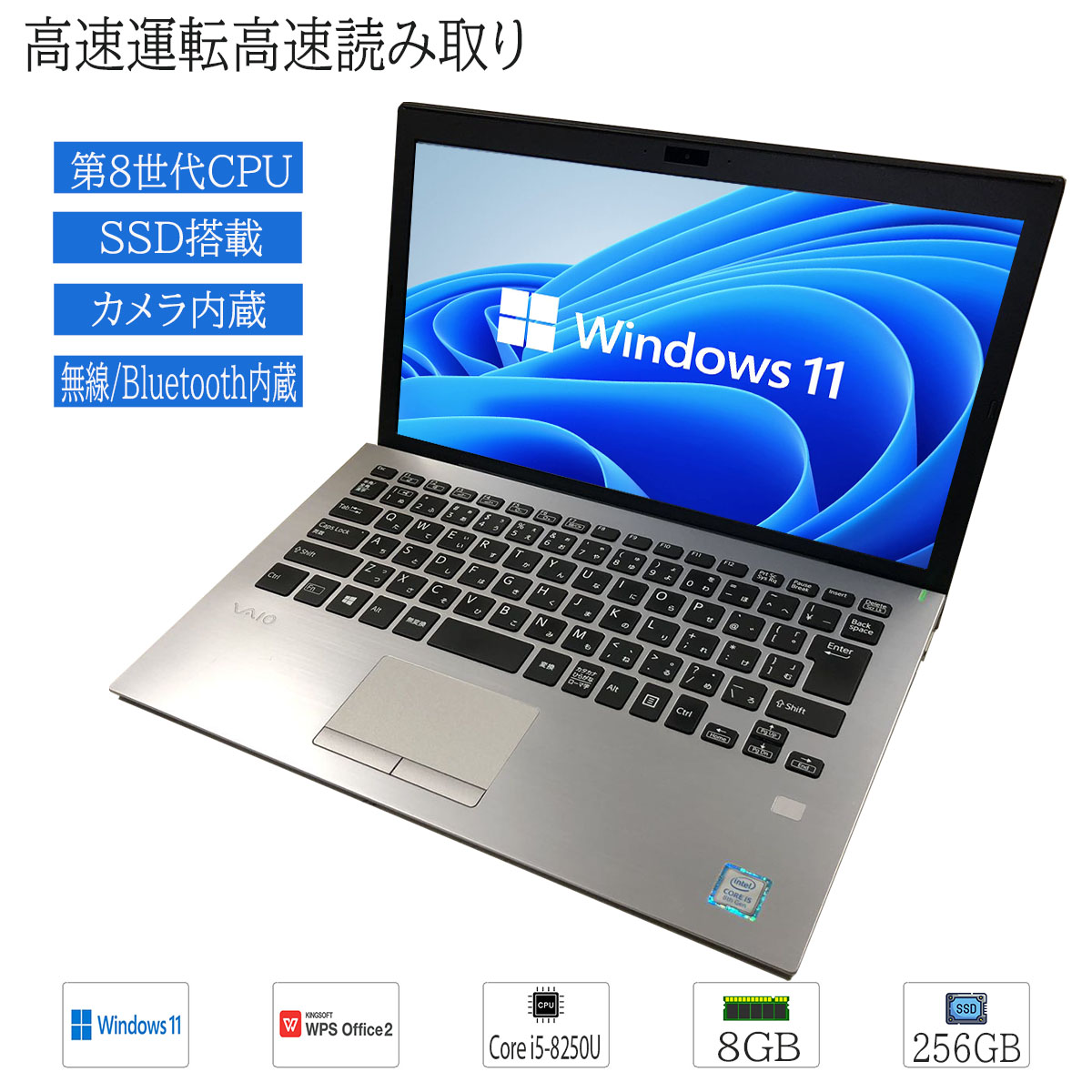 中古パソコン Windows11 Sony VAIO VJPG11C11N 13.3型 Core i5-8250U 8GB 大容量SSD256GB  WPS2搭載 有限会社融興商事 | 卸売・ 問屋・仕入れの専門サイト【NETSEA】