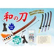 和の刀