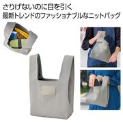 ニットバッグ１個　　シンプル/バッグ/オシャレ/トレンド