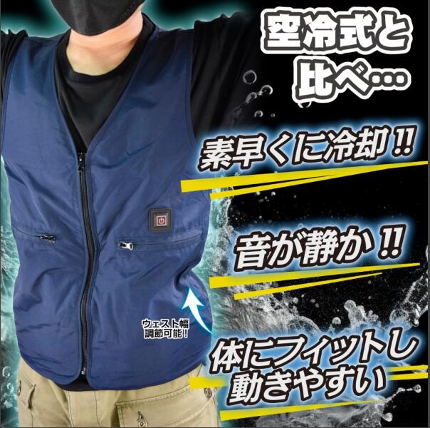 水冷服　ベスト　ネイビー 新作 水冷ベスト 水冷服 ひんやり大きいサイズ ネイビー 熱中症
