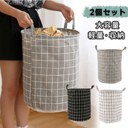 2個セット ランドリーバスケット