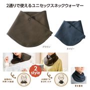 ２スタイル　ネックウォーマー　防寒/冬/マフラー/ストール/ショール