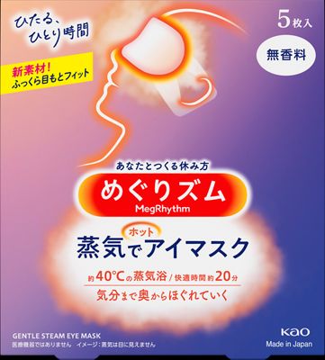 めぐりズム 蒸気でホットアイマスク 無香料 ５枚入 株式会社 アイオロス 問屋・仕入れ・卸・卸売の専門【仕入れならNETSEA】