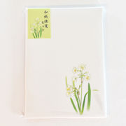 【花のイラスト和紙便箋セット 】（ 水仙 ）和紙便箋8枚+和紙封筒3枚+シール3ピース他・純日本製