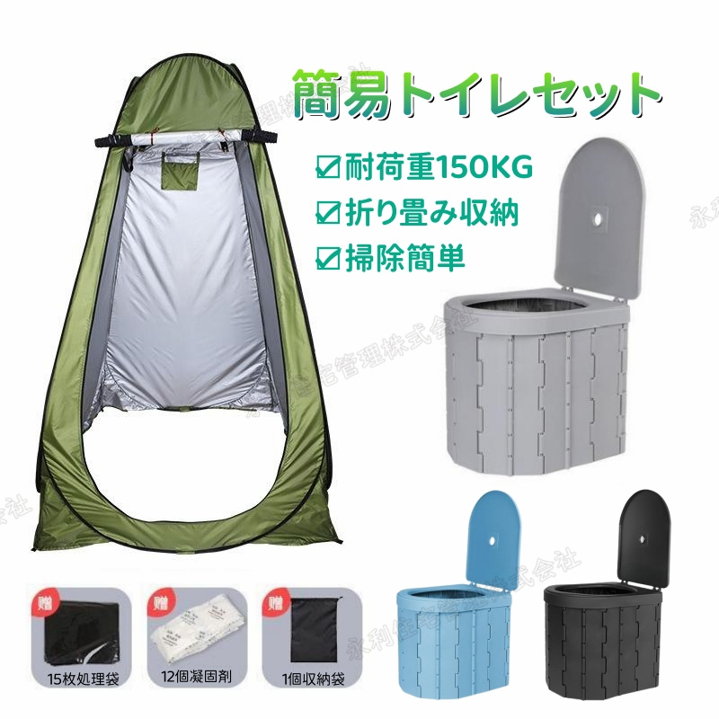 【全3色】簡易トイレ 災害用トイレセット 折りたたみ式 携帯 凝固剤付 ポータブル アウトドア 防災
