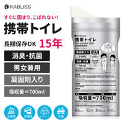 防災対策大人気★RABLISS KO377 携帯用トイレ　1袋４個入