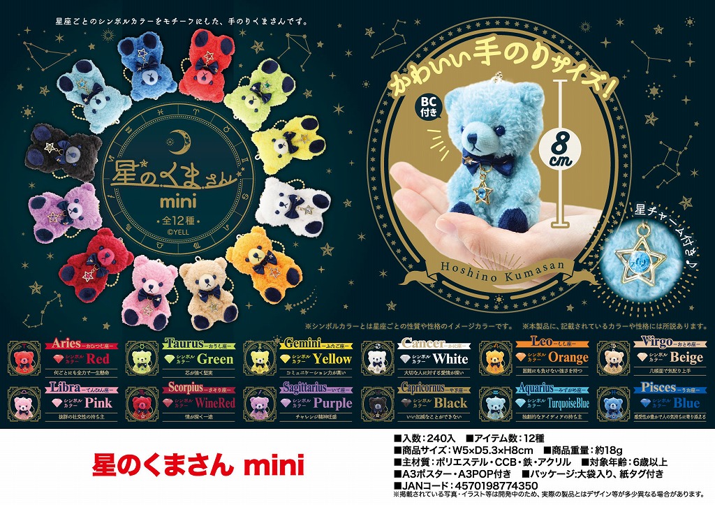 星のくまさん mini 中部商事 株式会社 | 卸売・ 問屋・仕入れの専門サイト【NETSEA】