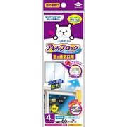 アレルブロックフィルター換気かまち用（窓の通気口用）