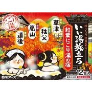 いい湯旅立ち　紅葉にごり湯の宿