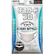 快適ガードプロ　プリーツタイプ　ふつうサイズ　グレースタイル