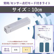 人感センサーライト LEDセンサーライト 10cm バーライト マグネット付き センサーライト