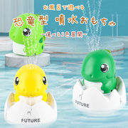 水遊び 恐竜 噴水 かわいい  お風呂 遊ぶ ベビーバス かわいい 泳ぐ 浮ぶ 玩具 子供用