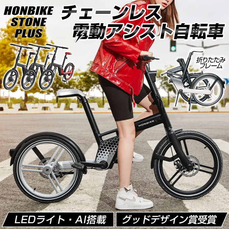 電動自転車 電動アシスト自転車 折りたたみ HONBIKE STONE PLUS チェーンレス AI機能 万方商事 株式会社 | 卸売・  問屋・仕入れの専門サイト【NETSEA】