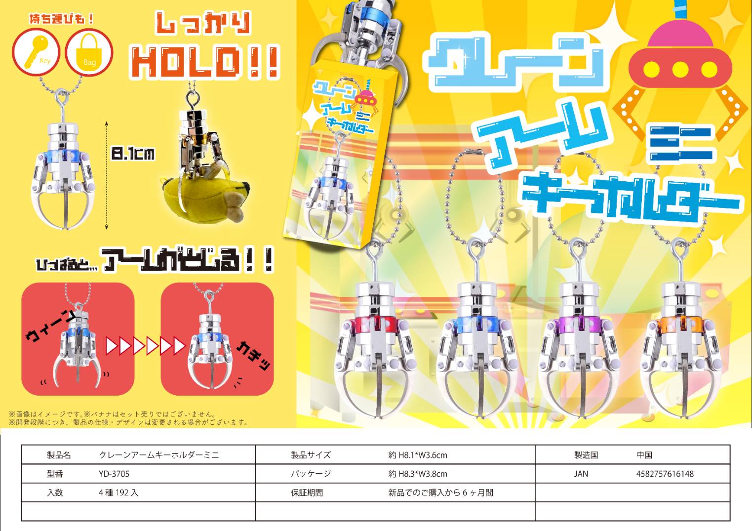 新品未開封 ミニクレーン アームキーホルダー まとめ売り