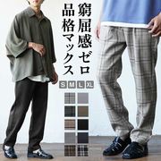 【パンツ】TRワイドシルエット テーパードパンツ 無地＆チェック／MinoriTY
