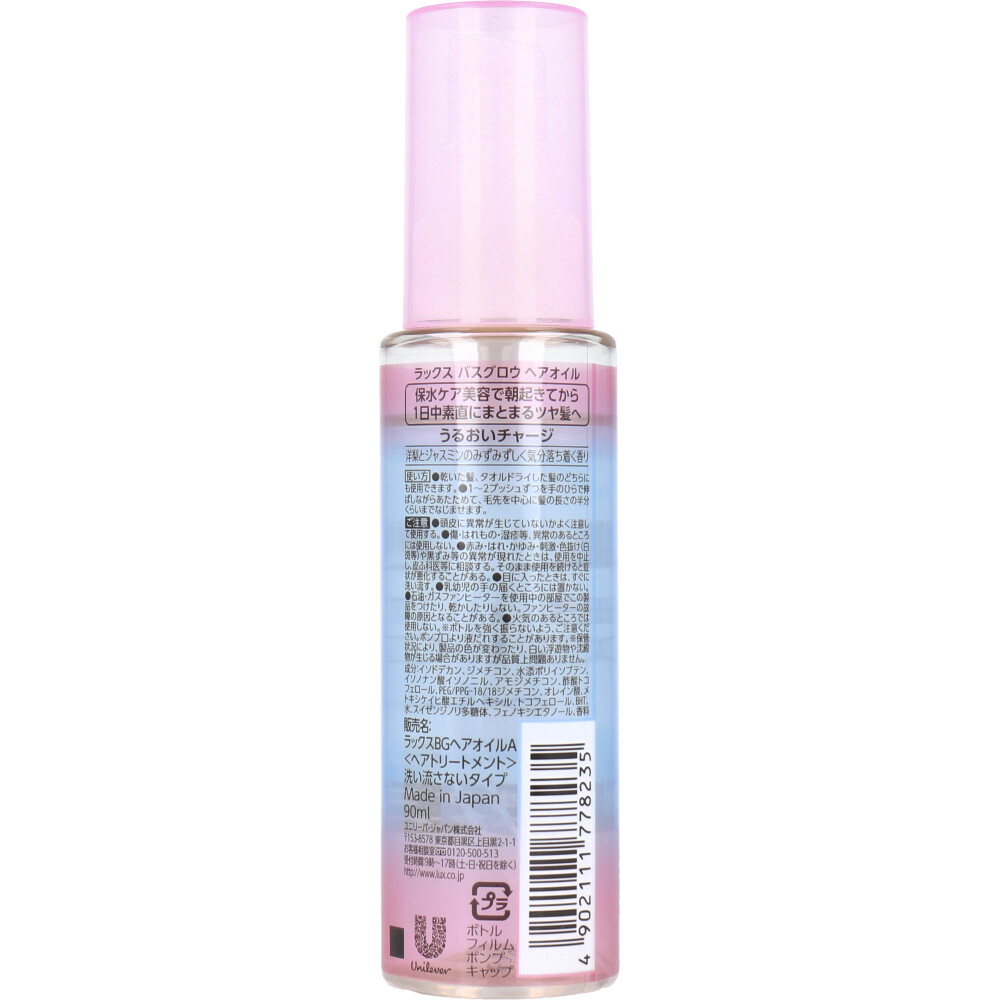 ラックス バスグロウ ヘアオイル 90mL | 卸売・ 問屋・仕入れの