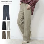 ニットコーデュロイ裾スリットパンツ