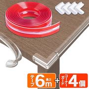 コーナーガード/剥がせる/ロール6m/角L型4個付/透明/ケガ防止/角ガード/衝撃吸収/コーナーガード6m