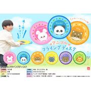 アニマルフライングディスク