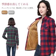 チェックシャツ裏起毛長袖シャツ