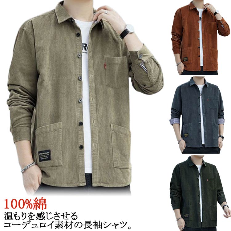 コーデュロイシャツジャケット