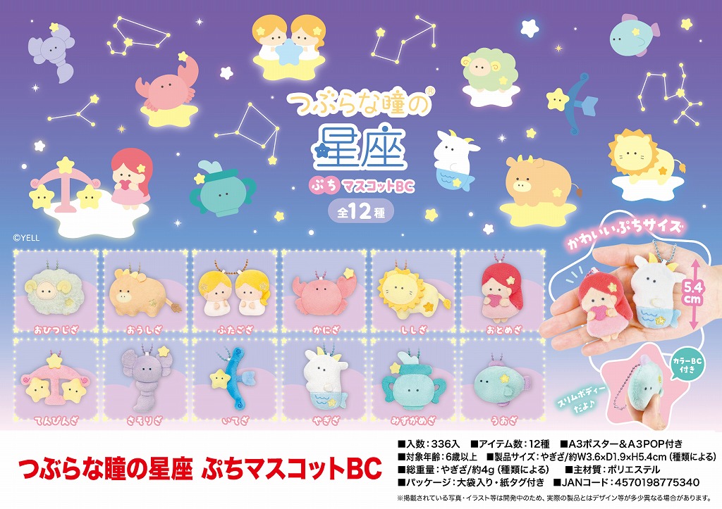 つぶらな瞳の動物園　ぷちマスコット　21個セット つぶらな瞳の動物園 ぷちマスコット 21個セット つぶらな瞳の