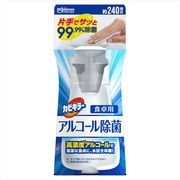 カビキラー　アルコール除菌食卓用本体