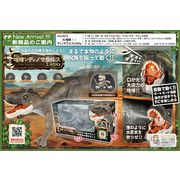 RC咆哮ディノサウルス2.4GHz