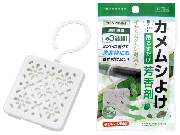 カメムシよけ芳香剤