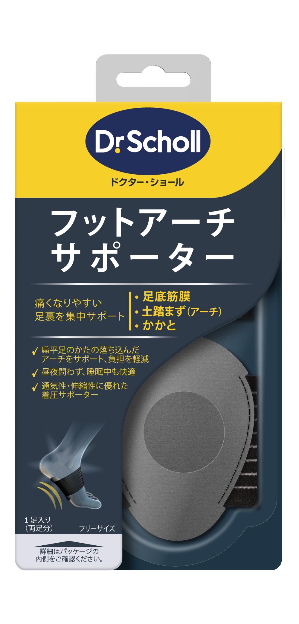 ドクター・ショール フットアーチ サポーター 1足入り | 卸売・ 問屋