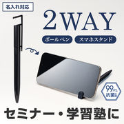 カラモ スマホが立てられる抗菌ボールペン