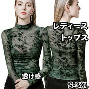 レディーストップス長袖メッシュ