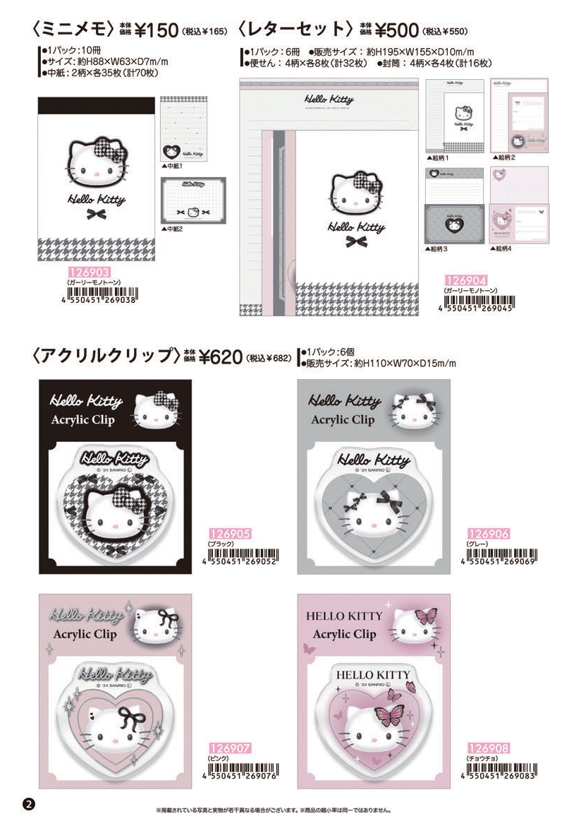 0305D-2 海外サンリオハローキティ レターセットケースメモローラー