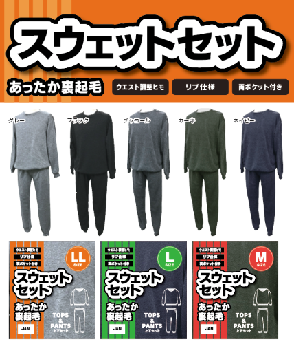 スウェット 上下セット 面倒くさ