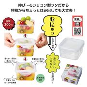 容量以上！ 伸びるシリコン蓋付き 保存容器