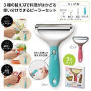 これは便利！ 使い分けピーラー3点セット
