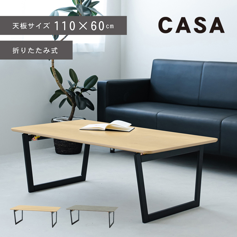 CASA リビングテーブル 机 ローテーブル 折りたたみ リビングテーブル 折れ脚 モダン 株式会社 永井興産 | 卸売・  問屋・仕入れの専門サイト【NETSEA】